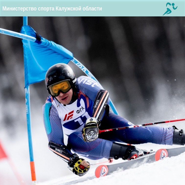 Калужский горнолыжник Александр Андриенко завоевал две серебряные медали на этапах Кубка России в...