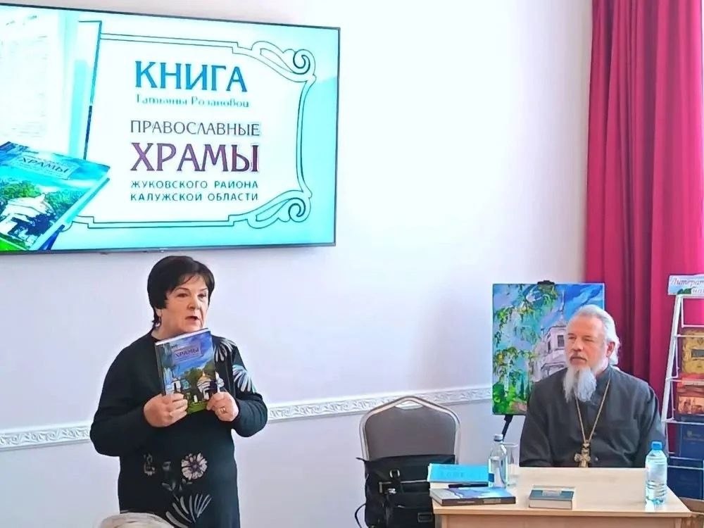 В Жукове состоялась презентация книги «Православные храмы Жуковского района», автором которой явл...